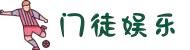 门徒娱乐_门徒注册「一站式服务平台」